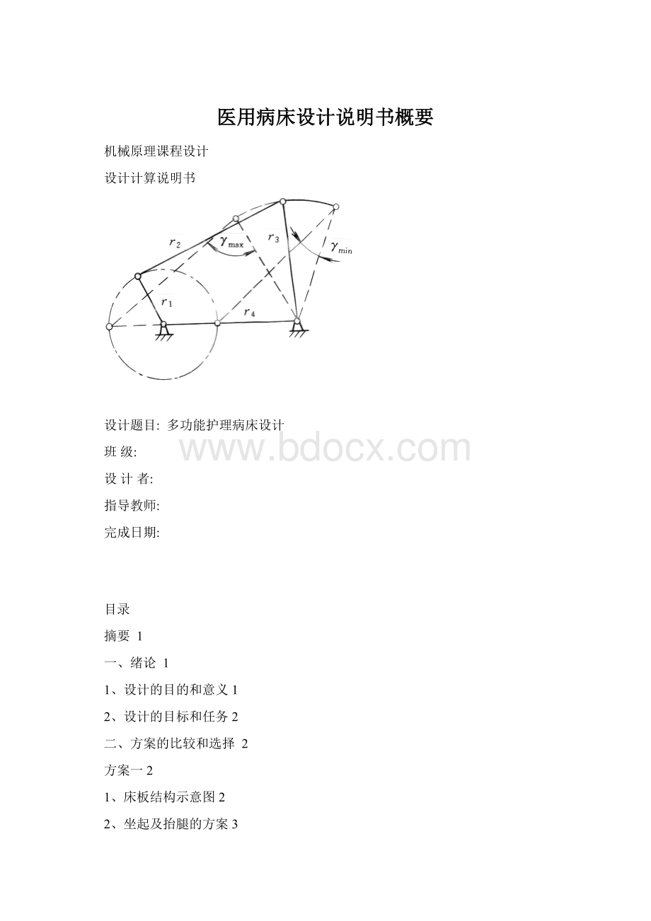 医用病床设计说明书概要.docx_第1页