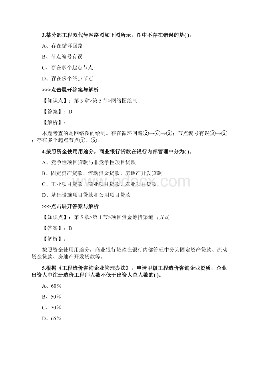 一级造价工程师《建设工程造价管理》复习题集第674篇.docx_第2页