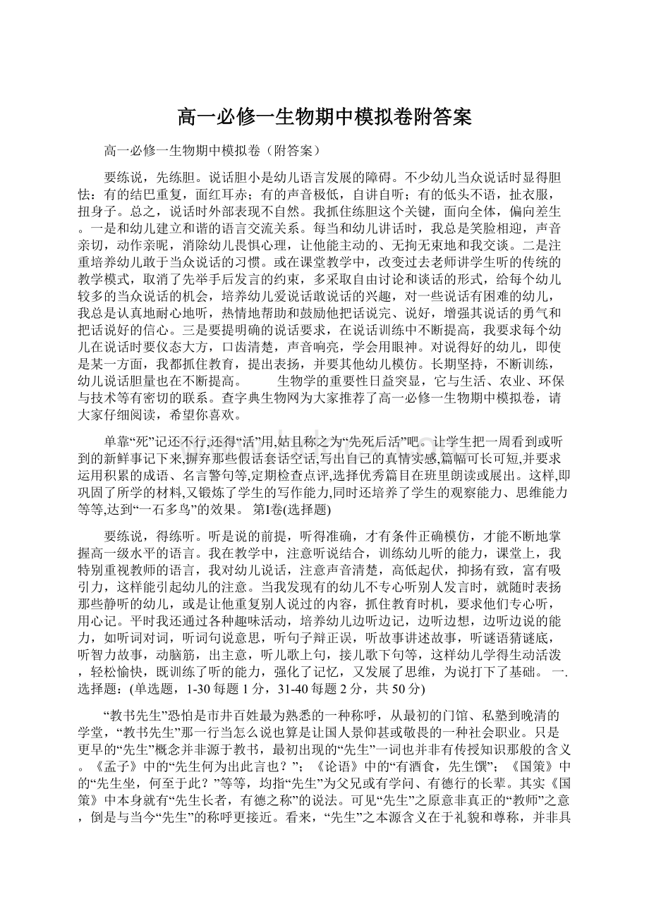 高一必修一生物期中模拟卷附答案.docx