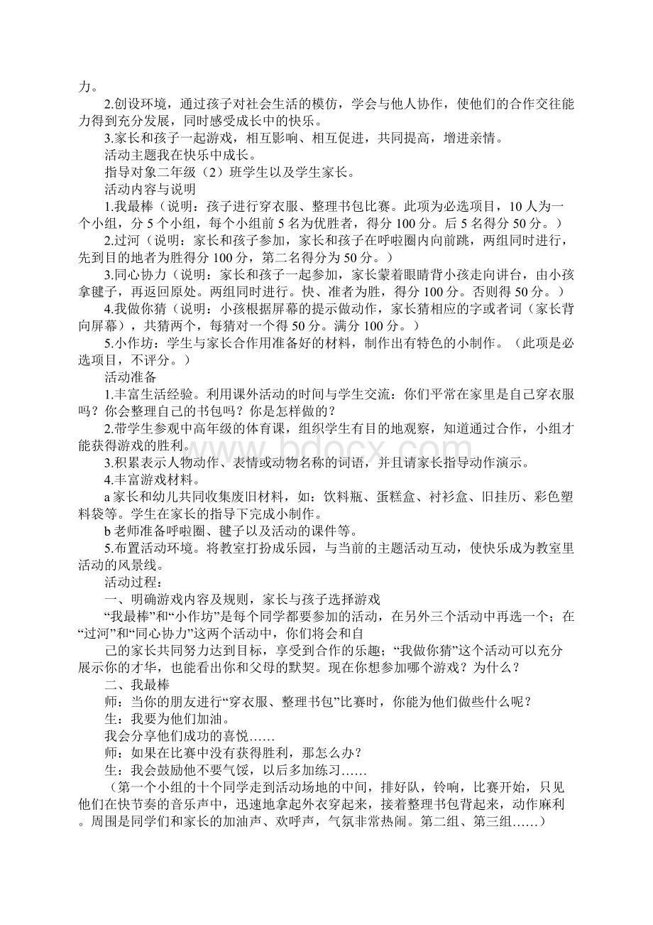 亲子活动计划.docx_第3页