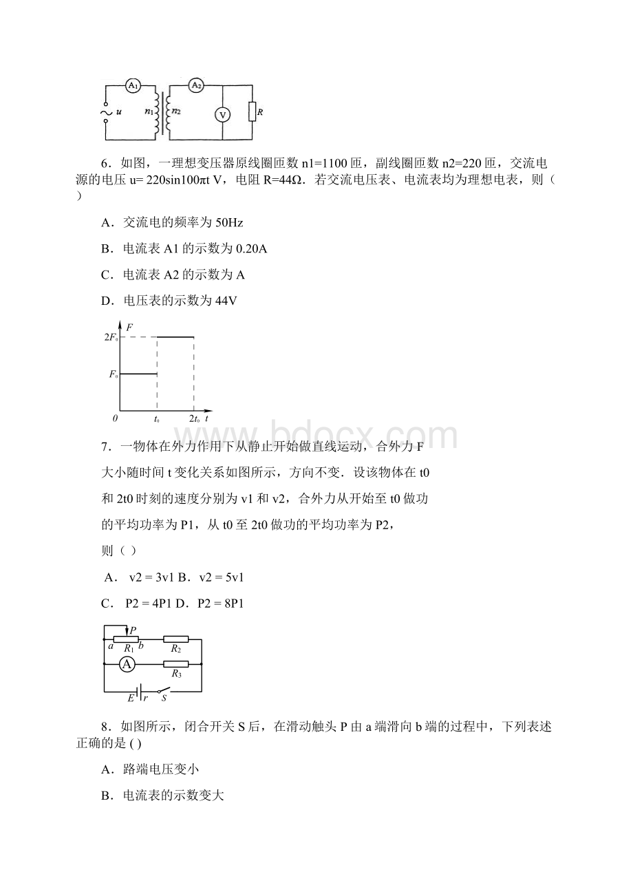 江苏省南京市二十七中届高三学情分析样题物理doc.docx_第2页