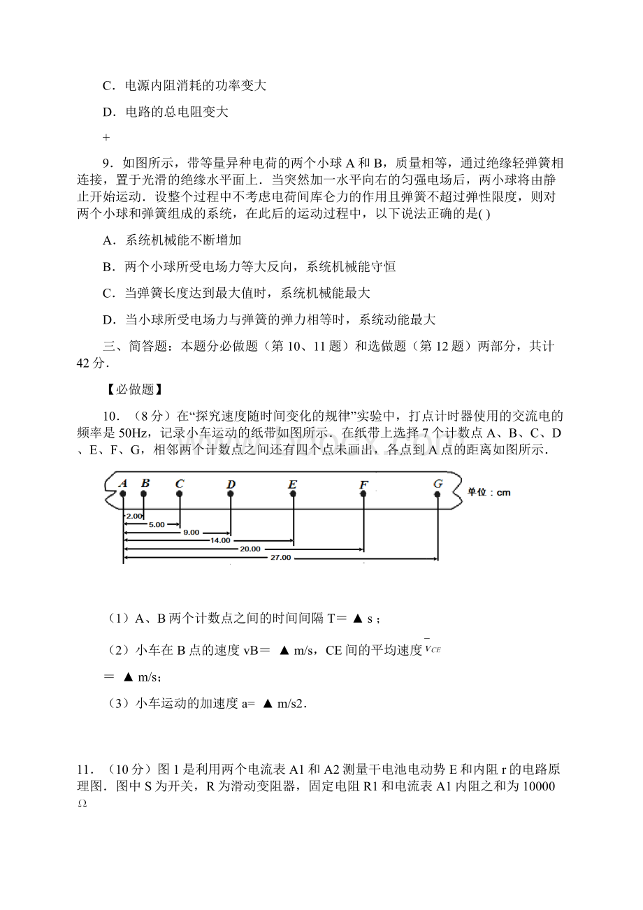 江苏省南京市二十七中届高三学情分析样题物理doc.docx_第3页