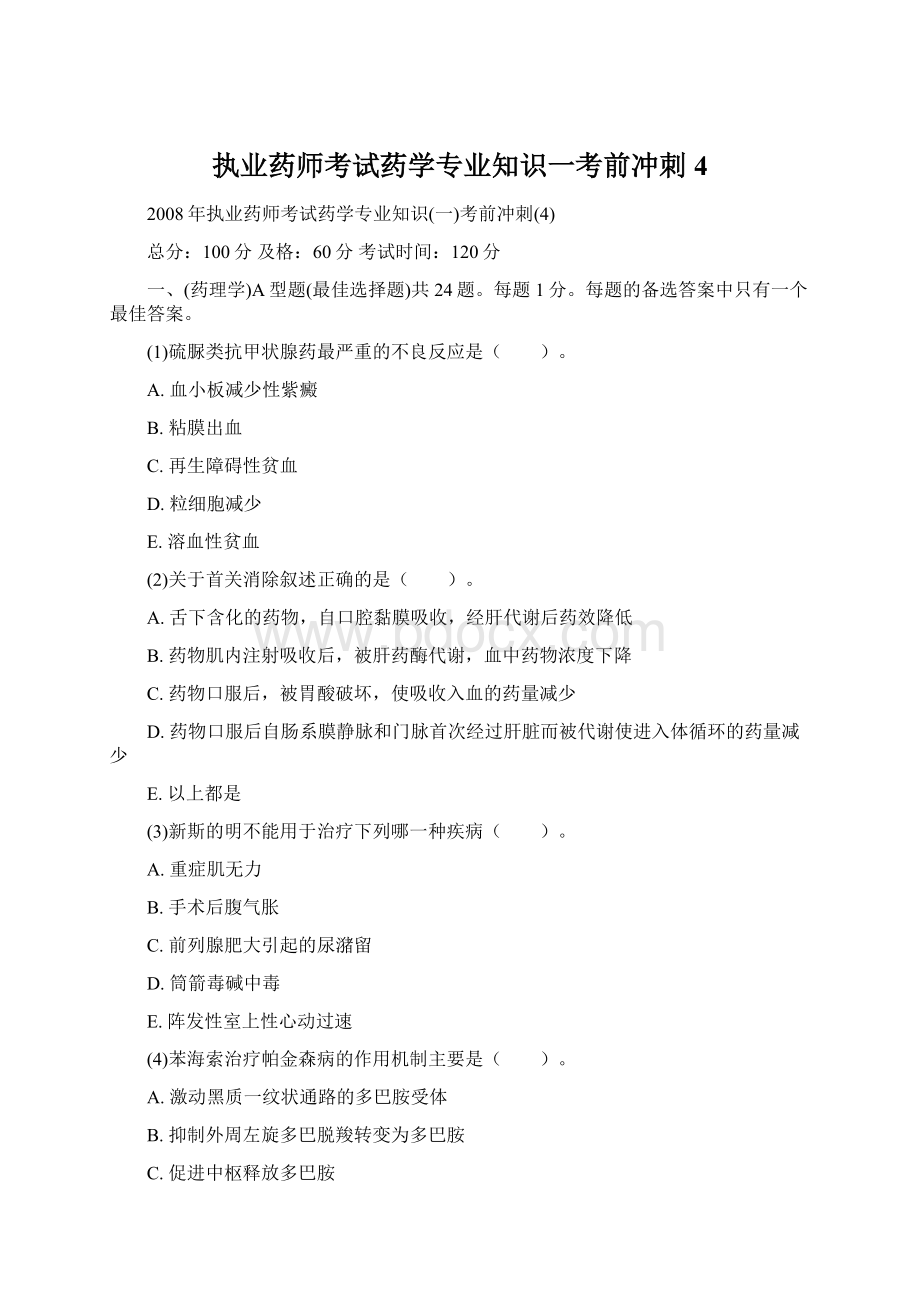 执业药师考试药学专业知识一考前冲刺4Word格式.docx