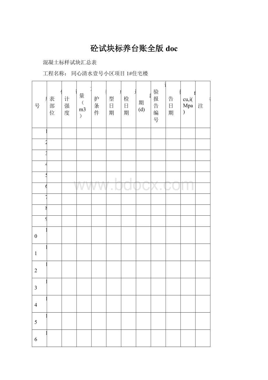 砼试块标养台账全版doc.docx