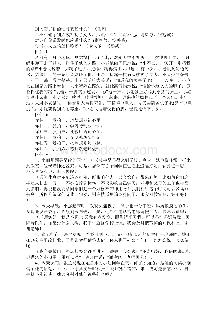 XX礼仪策划书4篇.docx_第3页