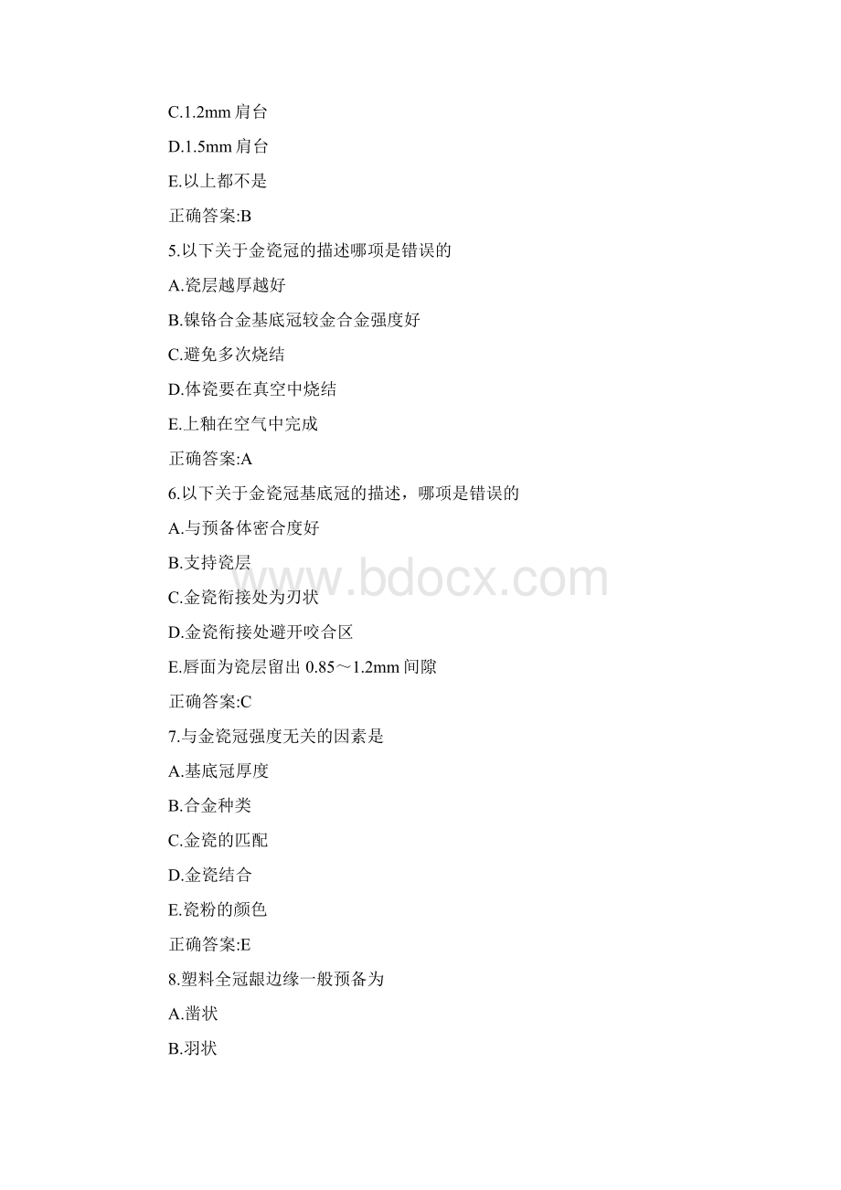 口腔试题冲刺10Word下载.docx_第2页