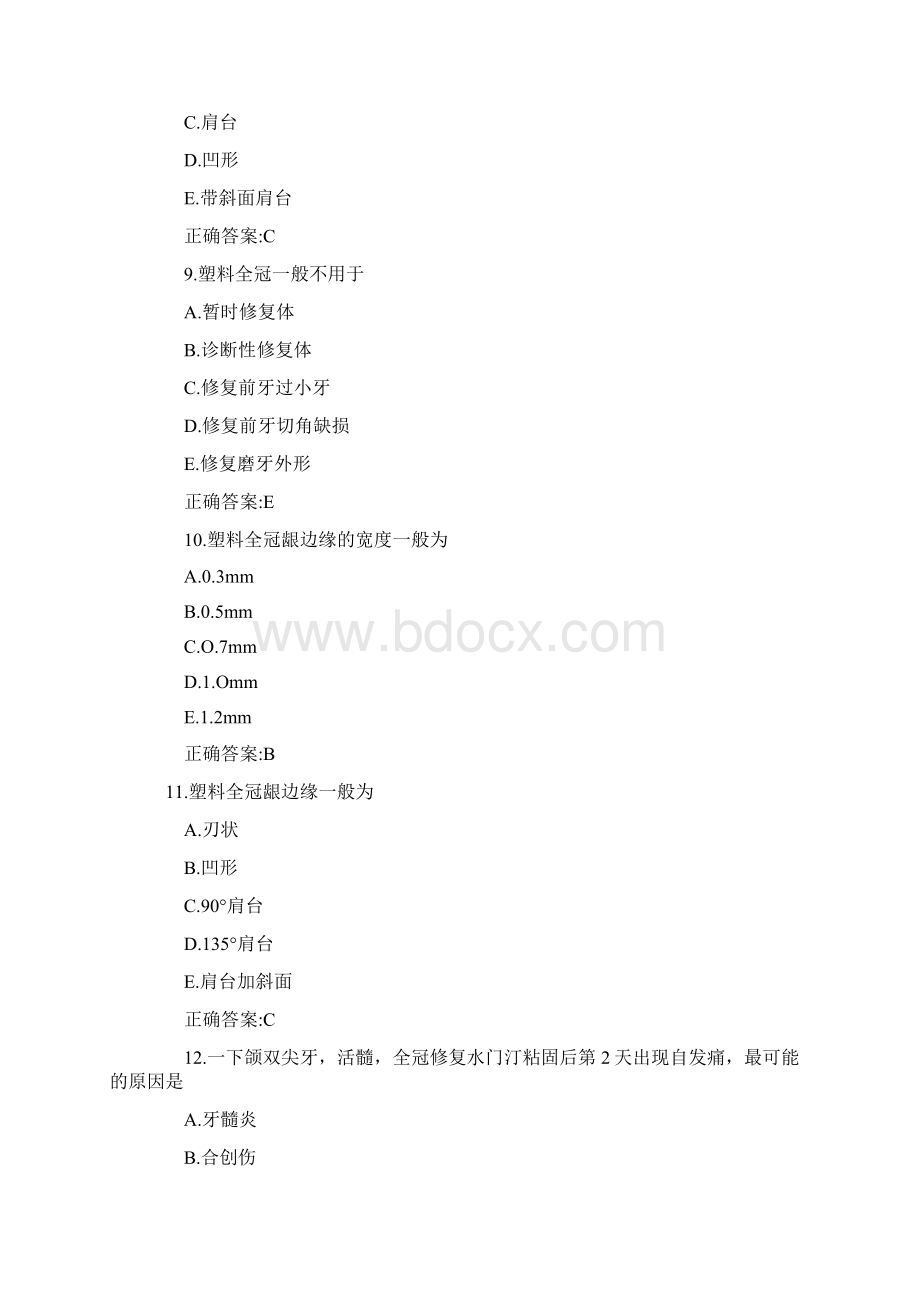 口腔试题冲刺10Word下载.docx_第3页