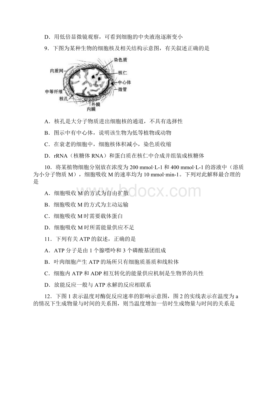 届湖南省衡阳市高三上学期五校联考生物试题及答案.docx_第3页