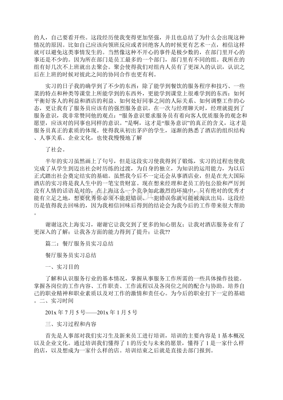 服务员实习总结.docx_第3页