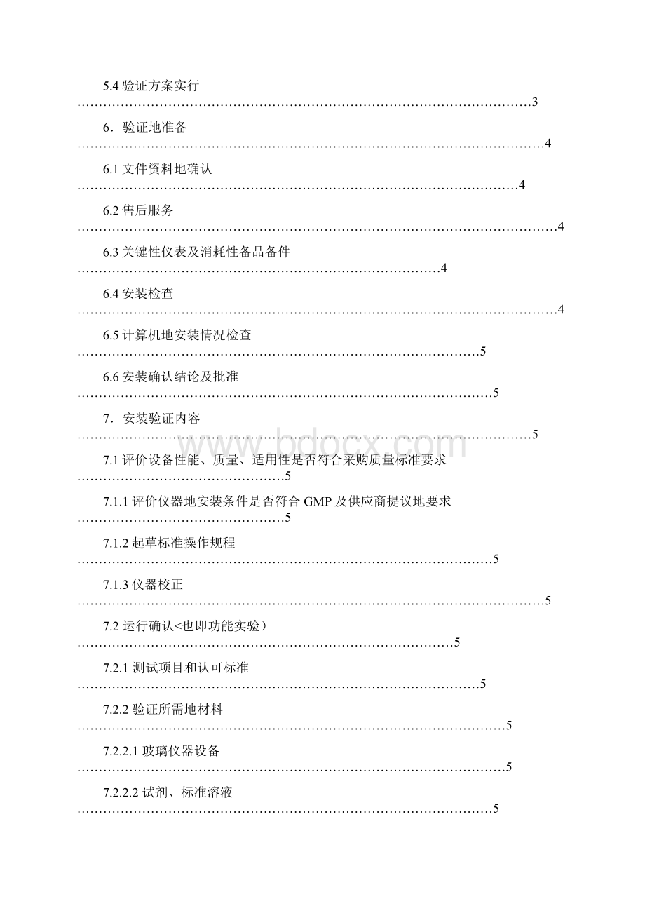 #原子吸收分光光度计最新验证方案文档格式.docx_第2页