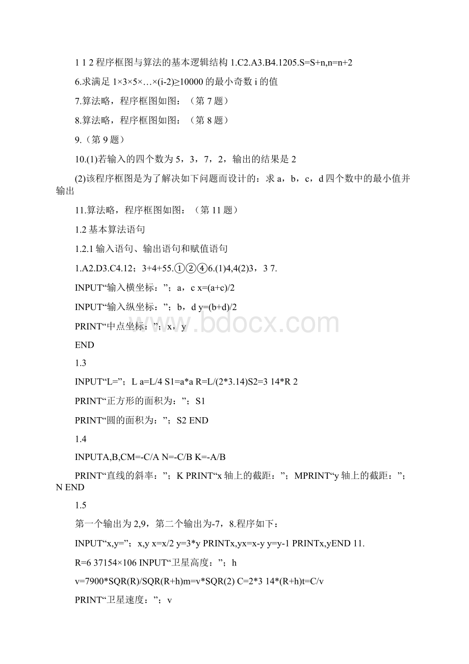 数学必修三浙江省高中新课程作业本答案Word文件下载.docx_第2页