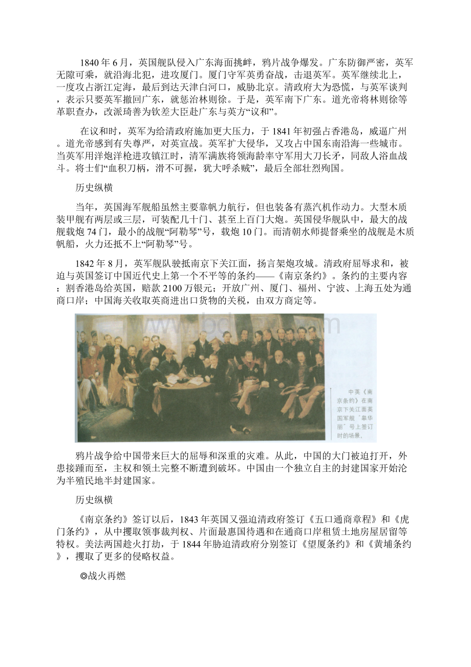 第四单元近代中国反侵略求民主的潮流.docx_第3页