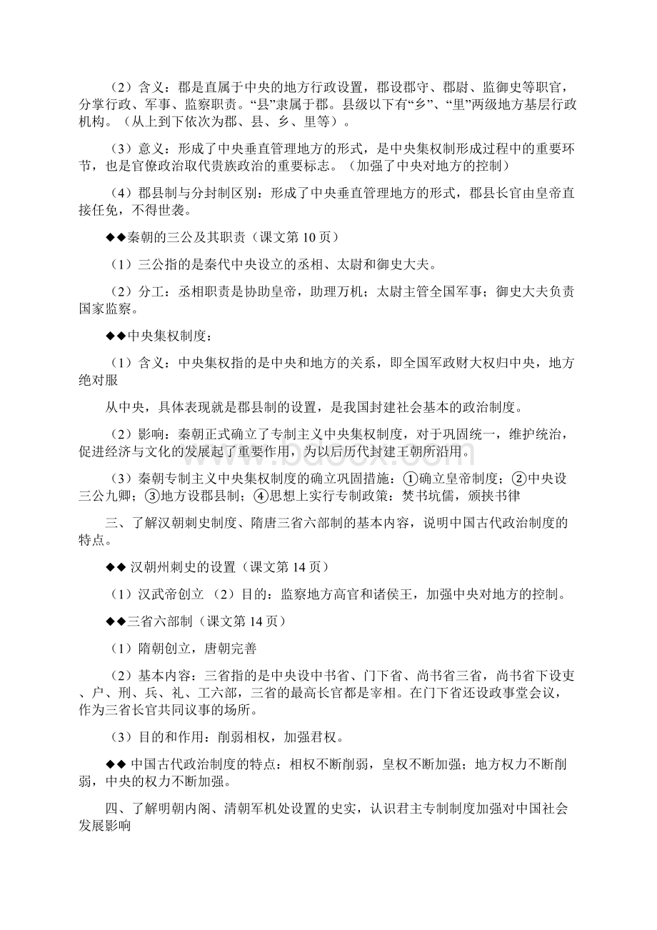 福建省历史会考复习纲要必修一文档格式.docx_第2页