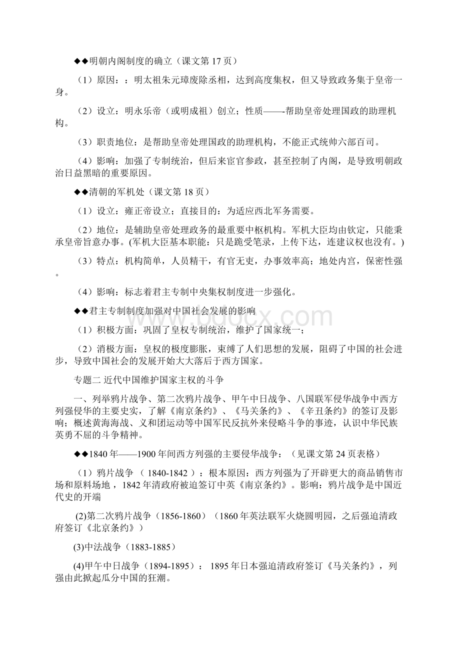 福建省历史会考复习纲要必修一文档格式.docx_第3页