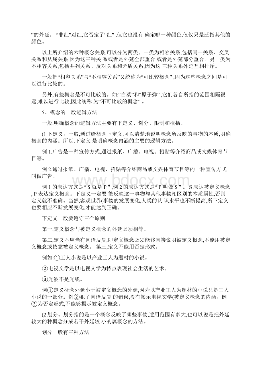 公务员考试定义判断类题型分析及解题技巧总结精.docx_第3页