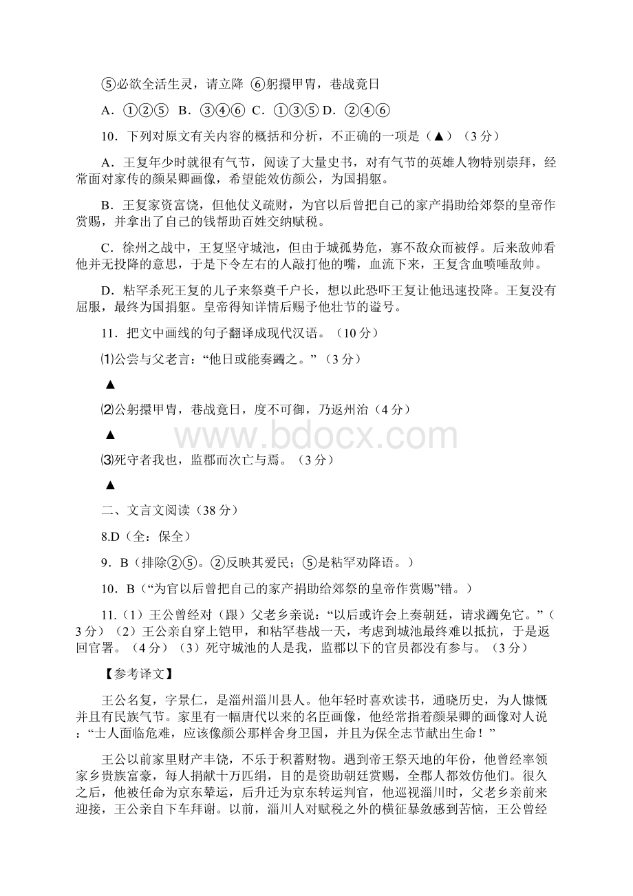 名校届高三语文最新试题分类汇编文言文Word文档格式.docx_第2页