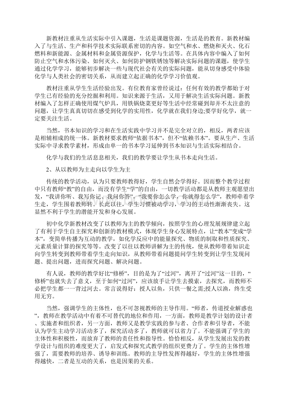 初三化学培训心得体会五篇精选.docx_第2页