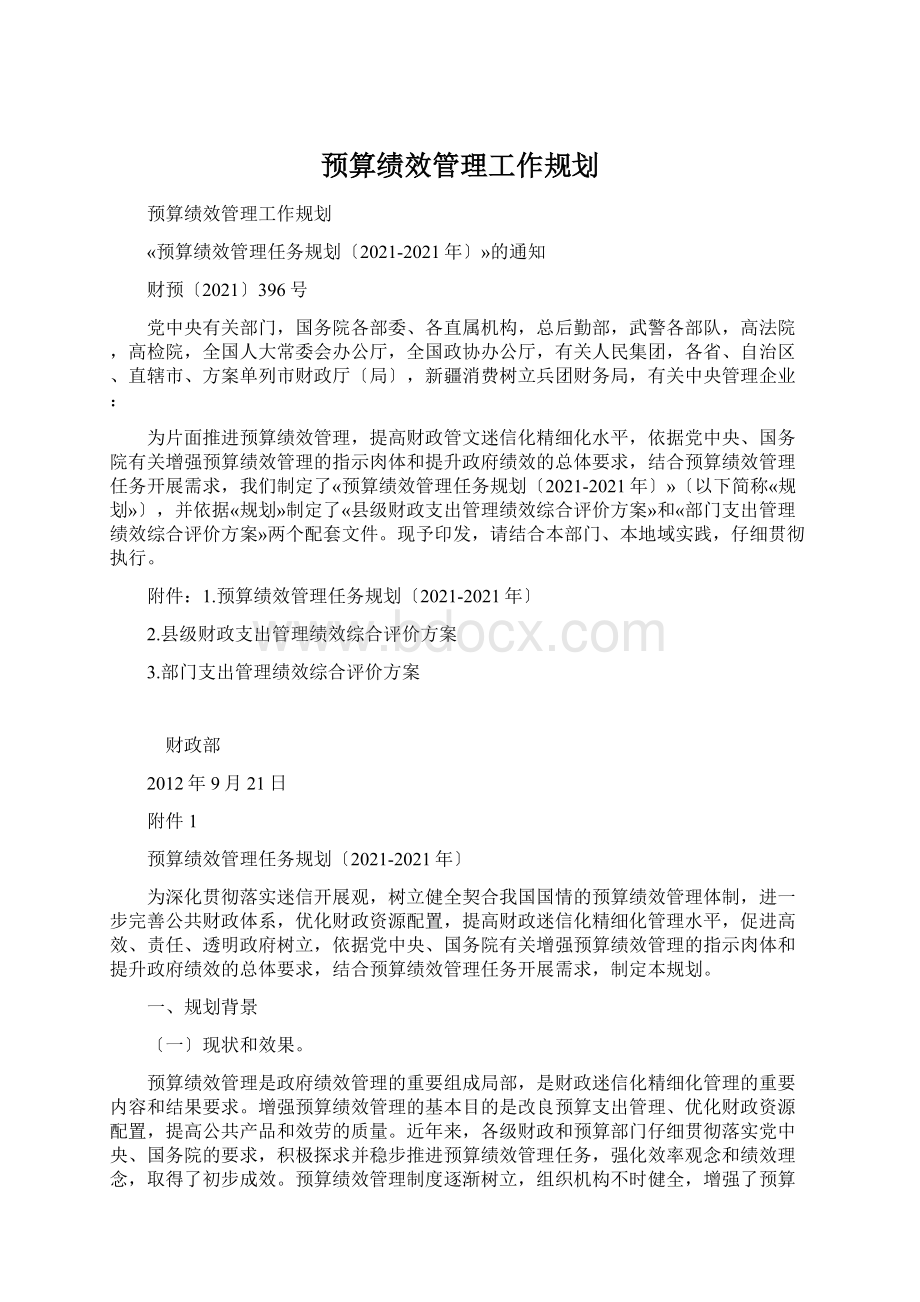 预算绩效管理工作规划.docx_第1页