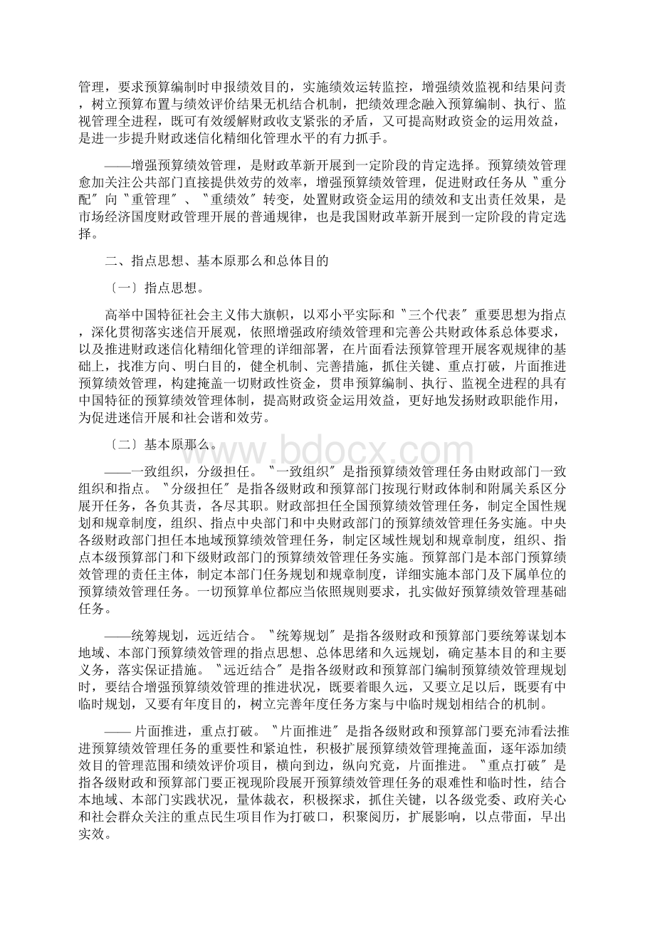 预算绩效管理工作规划.docx_第3页