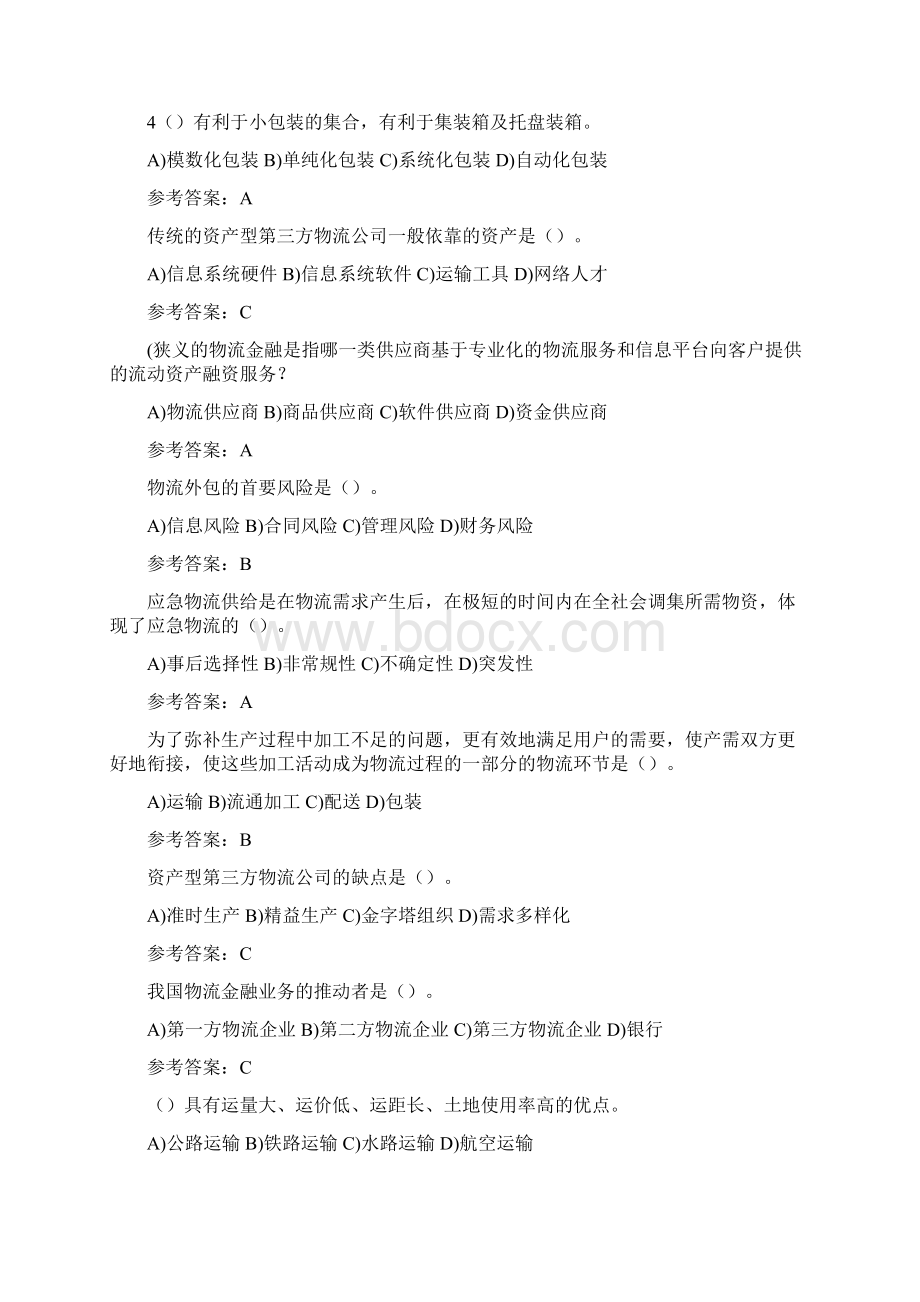 物流学概论网上记分作业1和2.docx_第3页