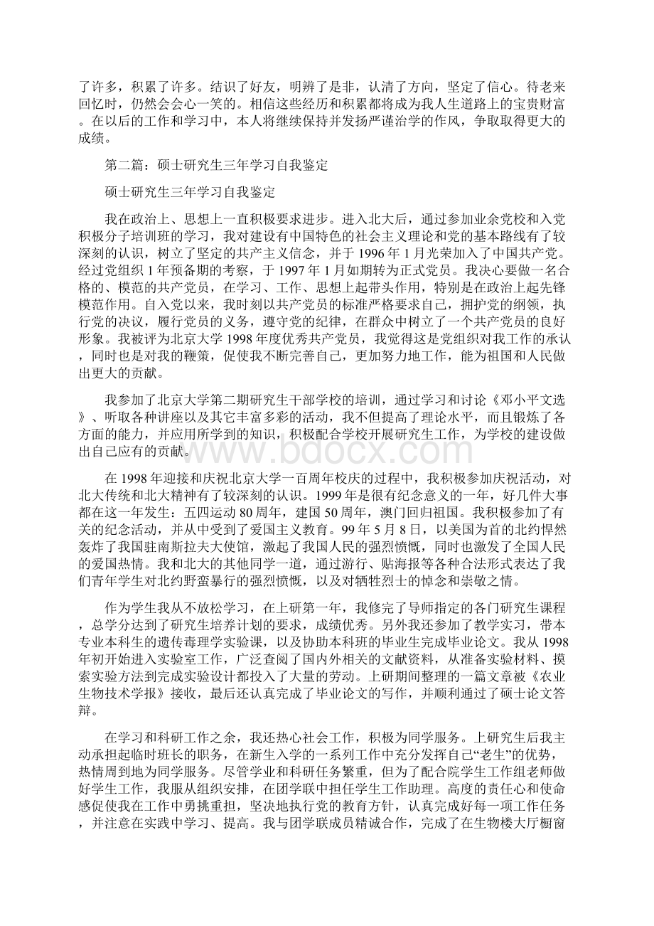 研究生三年学习的自我鉴定.docx_第2页