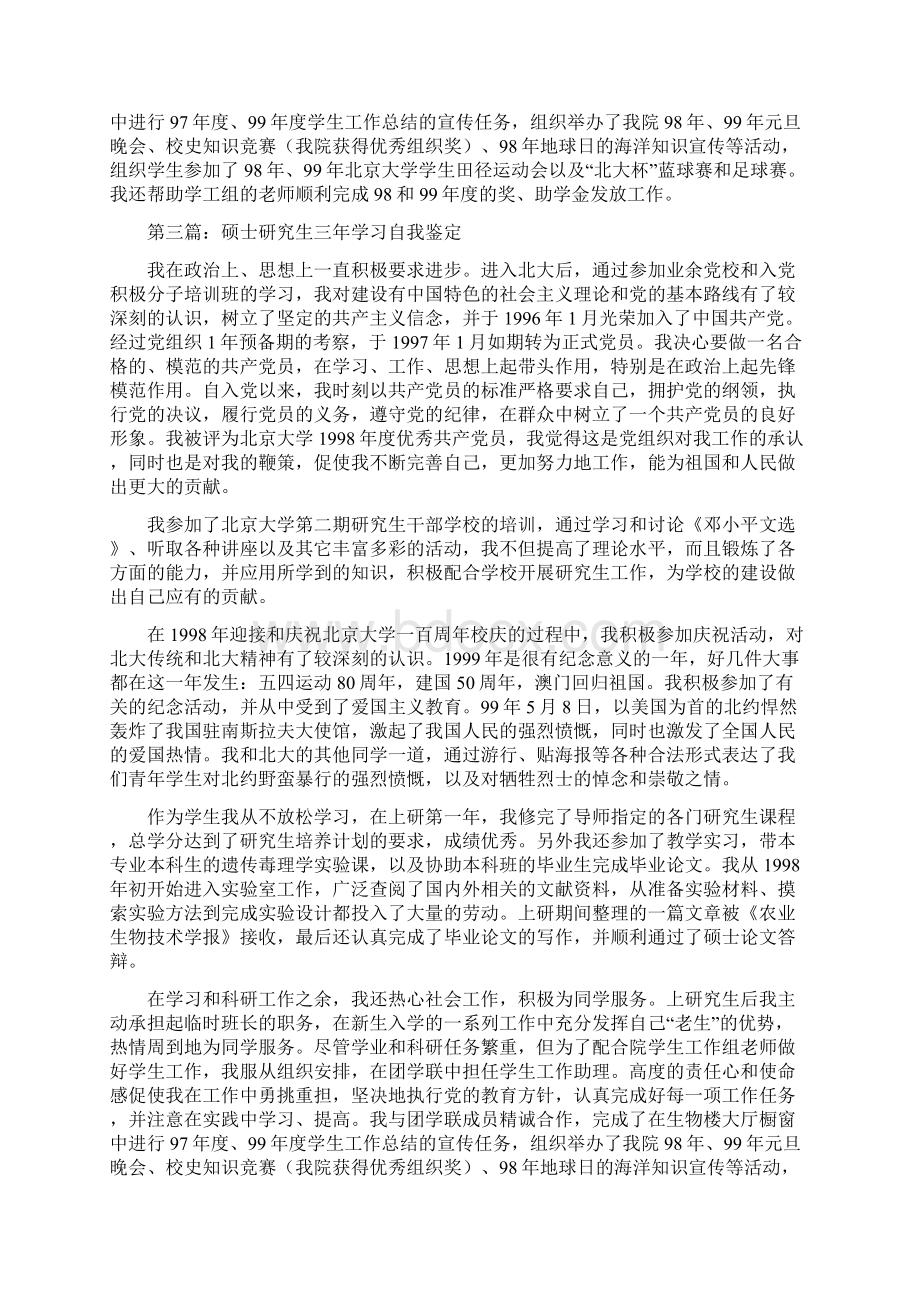 研究生三年学习的自我鉴定.docx_第3页