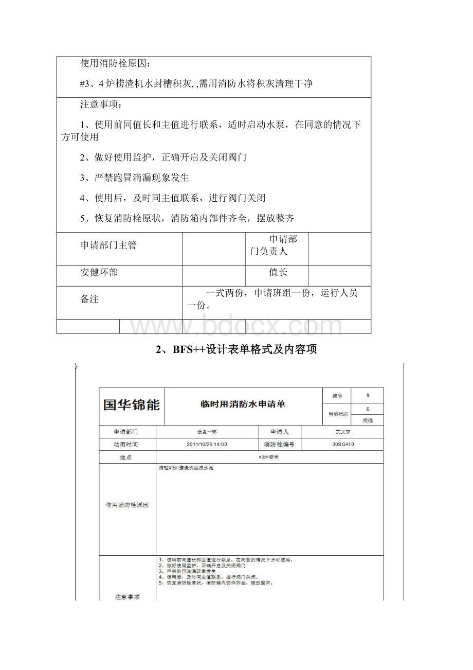 BFS新增模块功能开发Word格式文档下载.docx_第2页