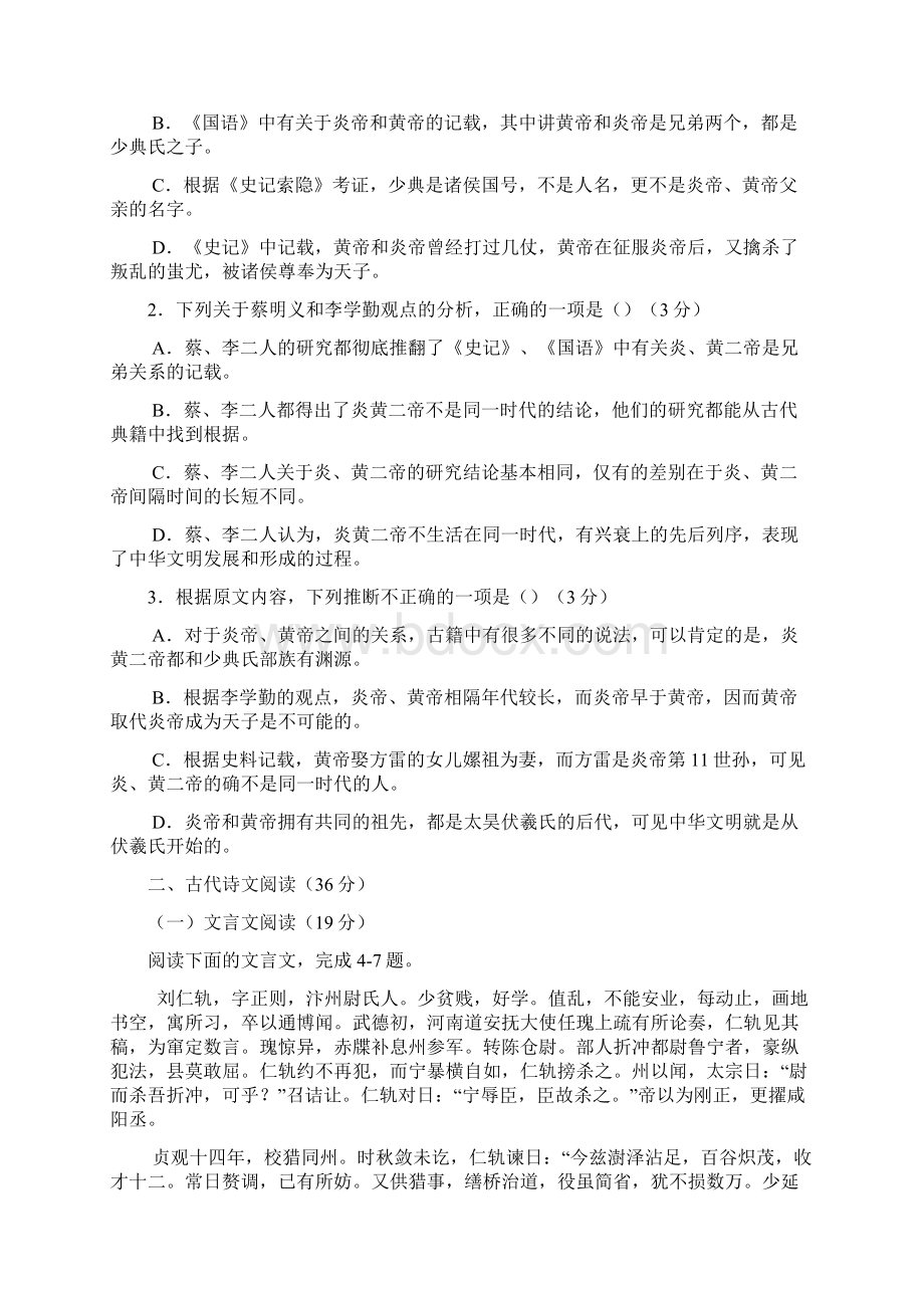 高二年级语文月考试题.docx_第2页