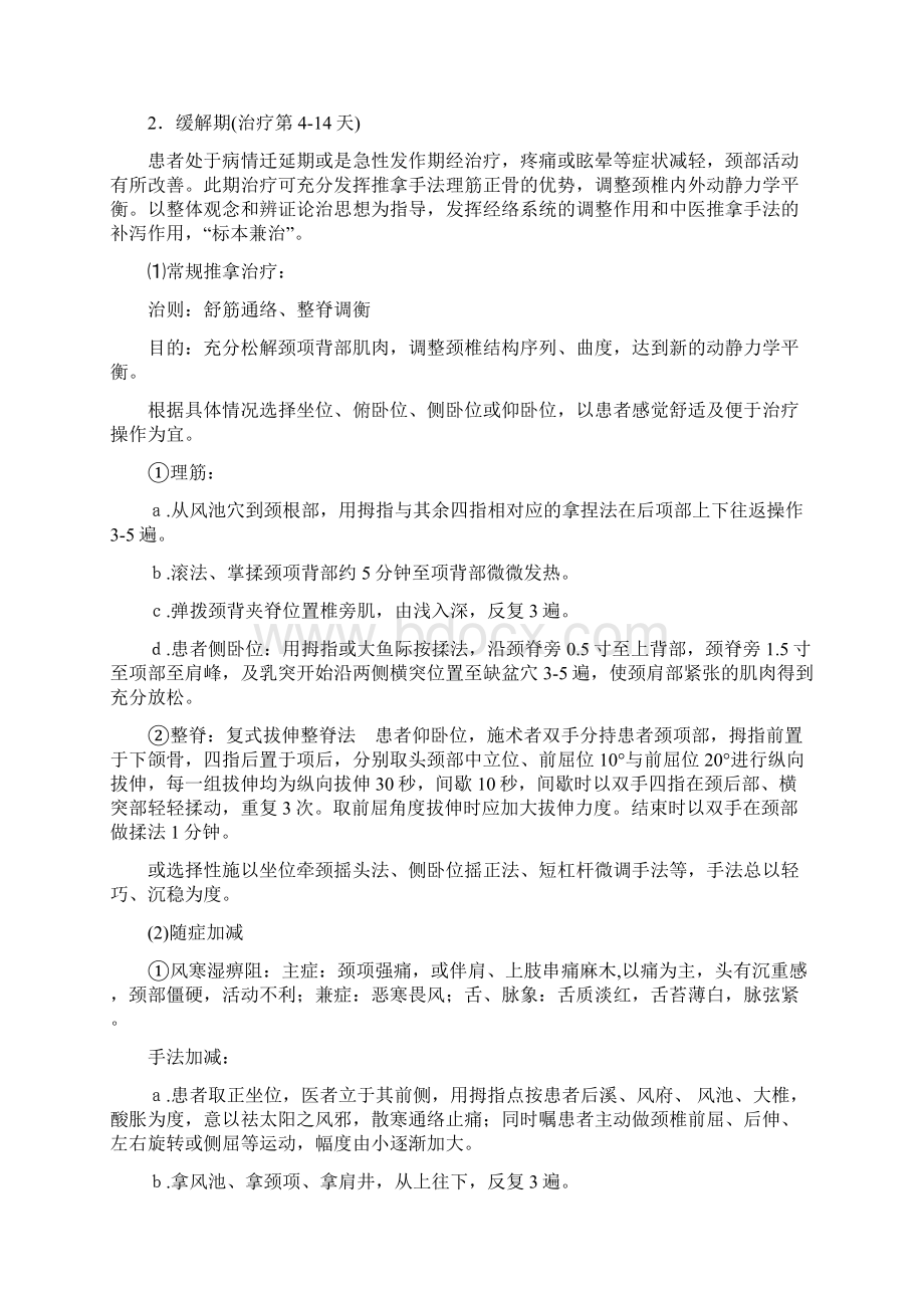 颈椎病福建第二人民医院Word文档格式.docx_第3页