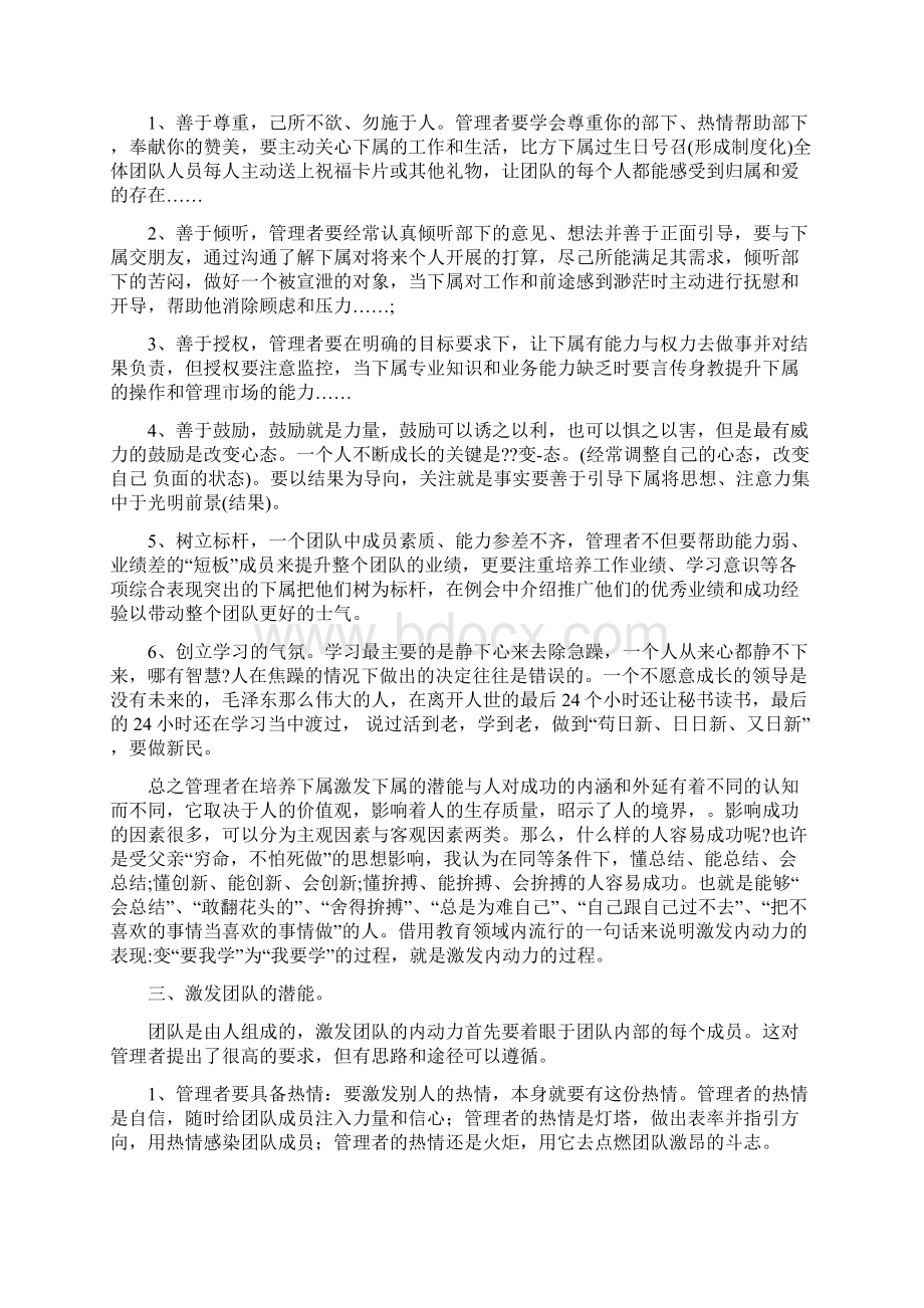 团队管理年终总结Word格式文档下载.docx_第3页