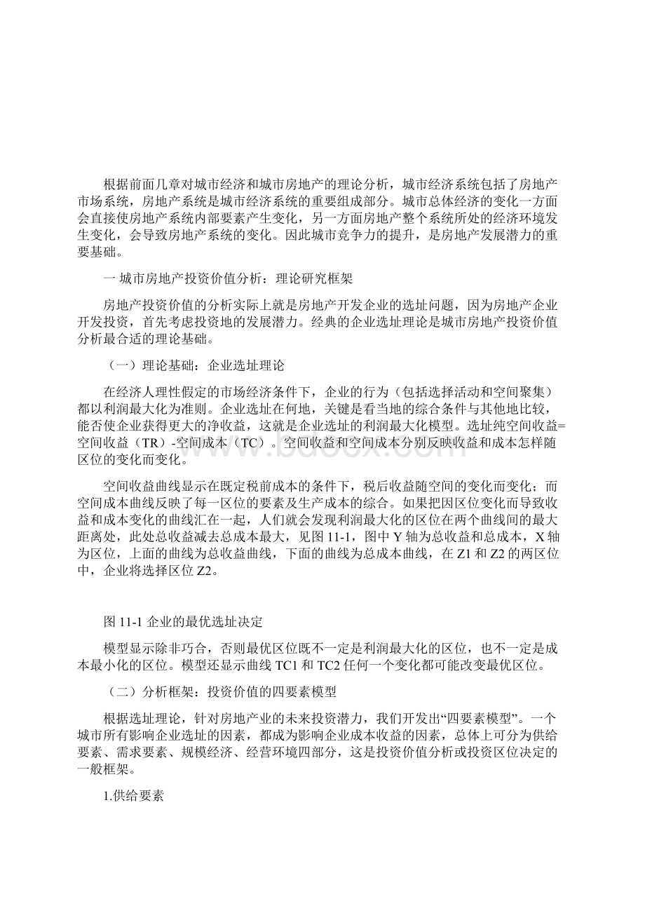 未来眼光中国城市经济与房地产投资潜力Word格式.docx_第2页