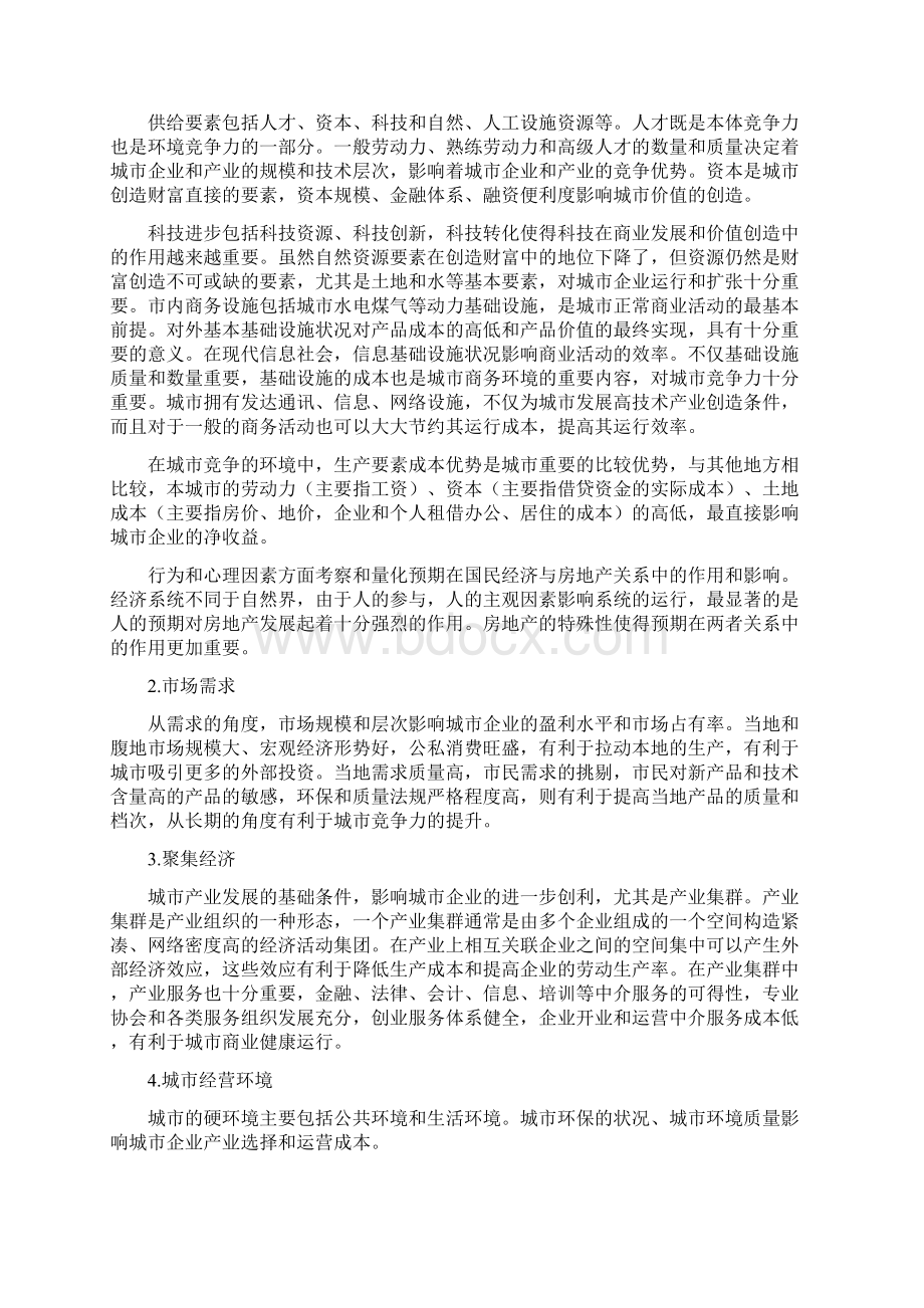 未来眼光中国城市经济与房地产投资潜力.docx_第3页