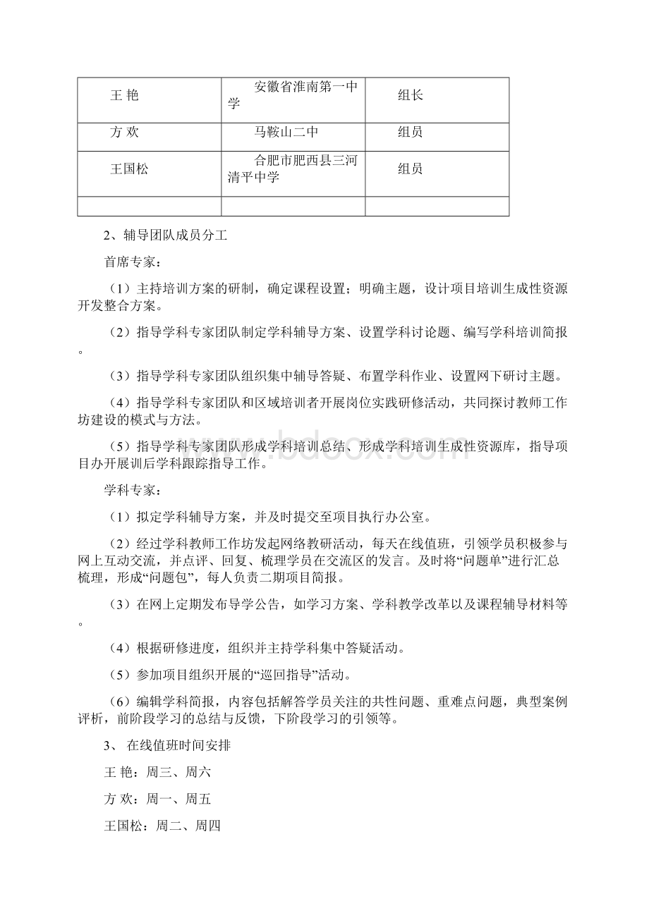 留守儿童之家学科辅导方案.docx_第3页