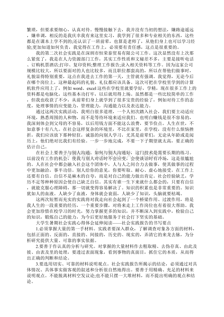 大学生假期社会实践报告书简易版Word下载.docx_第2页