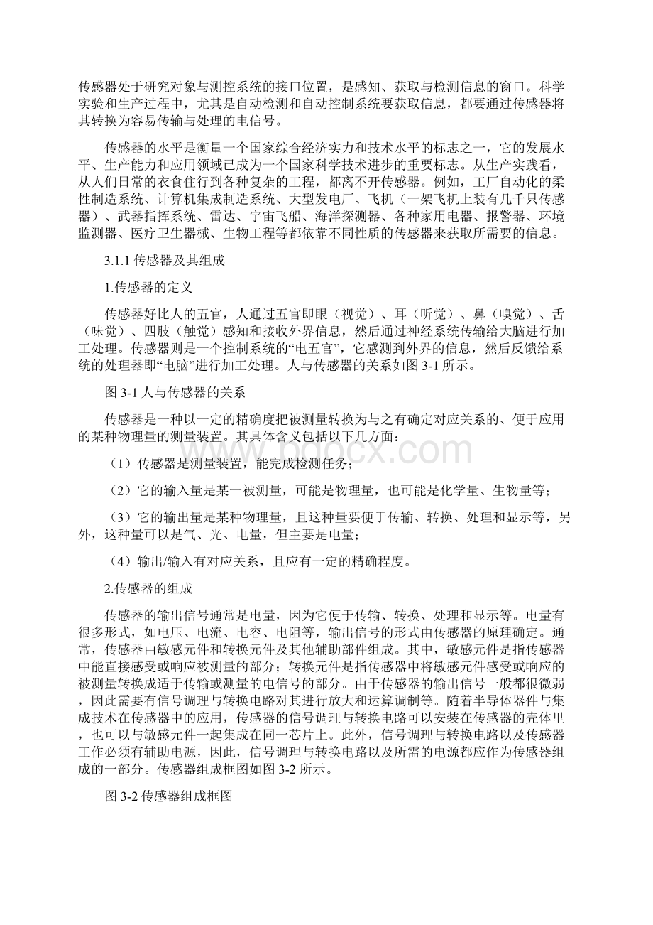 第三章传感检测技术新.docx_第2页