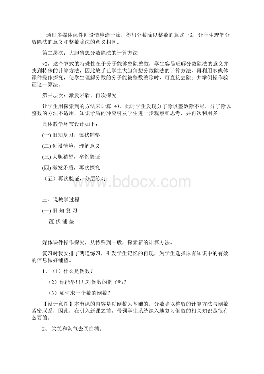 北师大版五年级分数除法一说课稿.docx_第3页