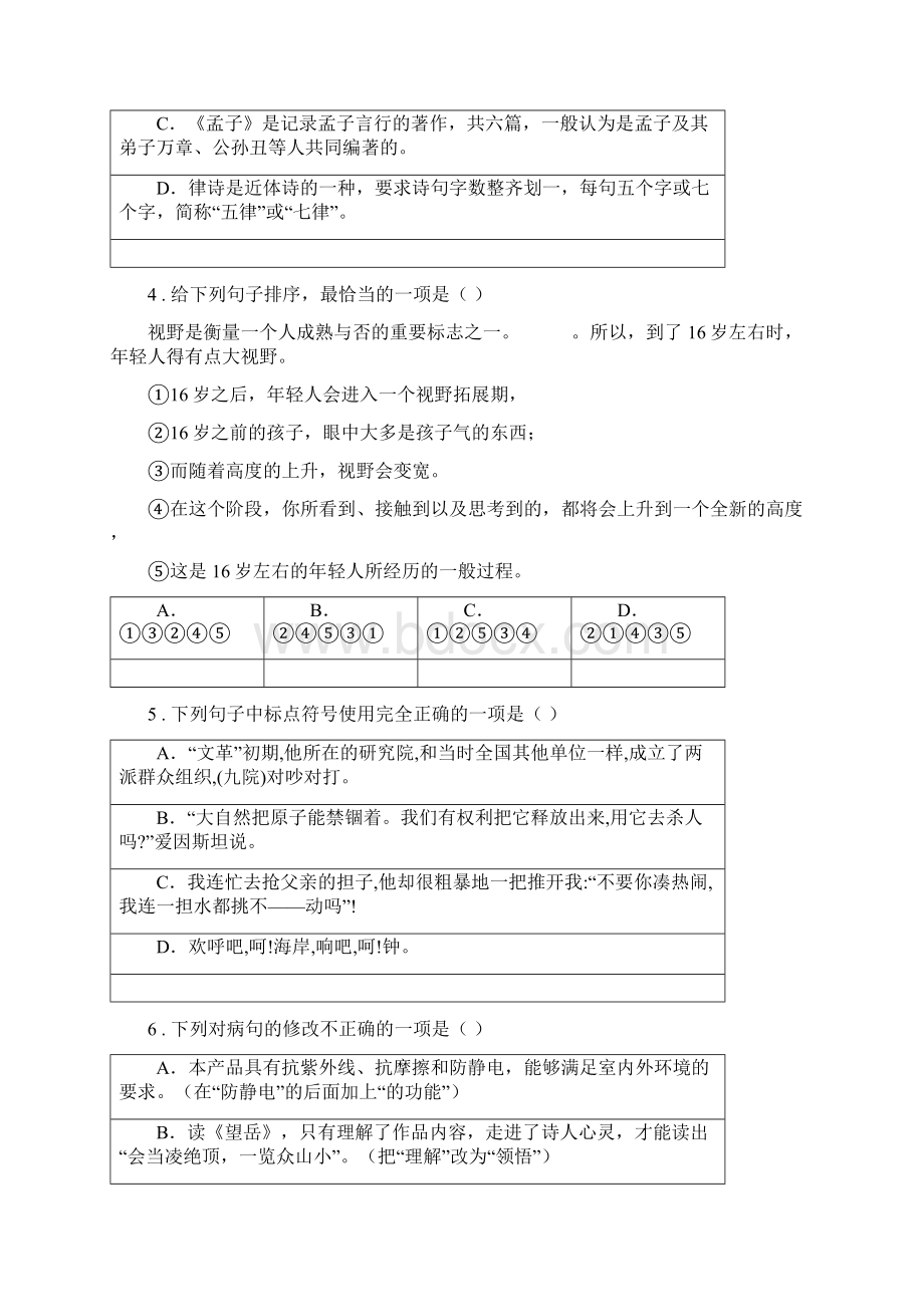 人教版七年级第二学期期末统考语文试题.docx_第2页