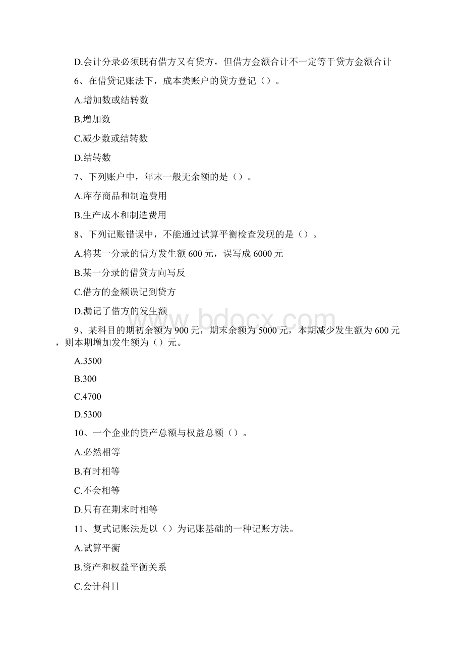 会计从业资格考试会计基础第3章练习及答案Word格式文档下载.docx_第2页