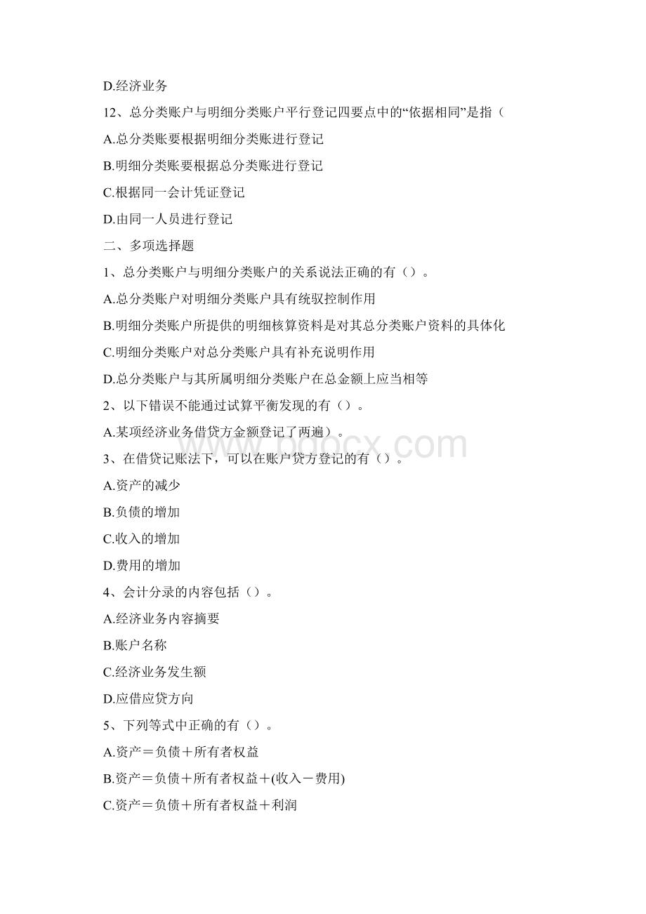 会计从业资格考试会计基础第3章练习及答案Word格式文档下载.docx_第3页