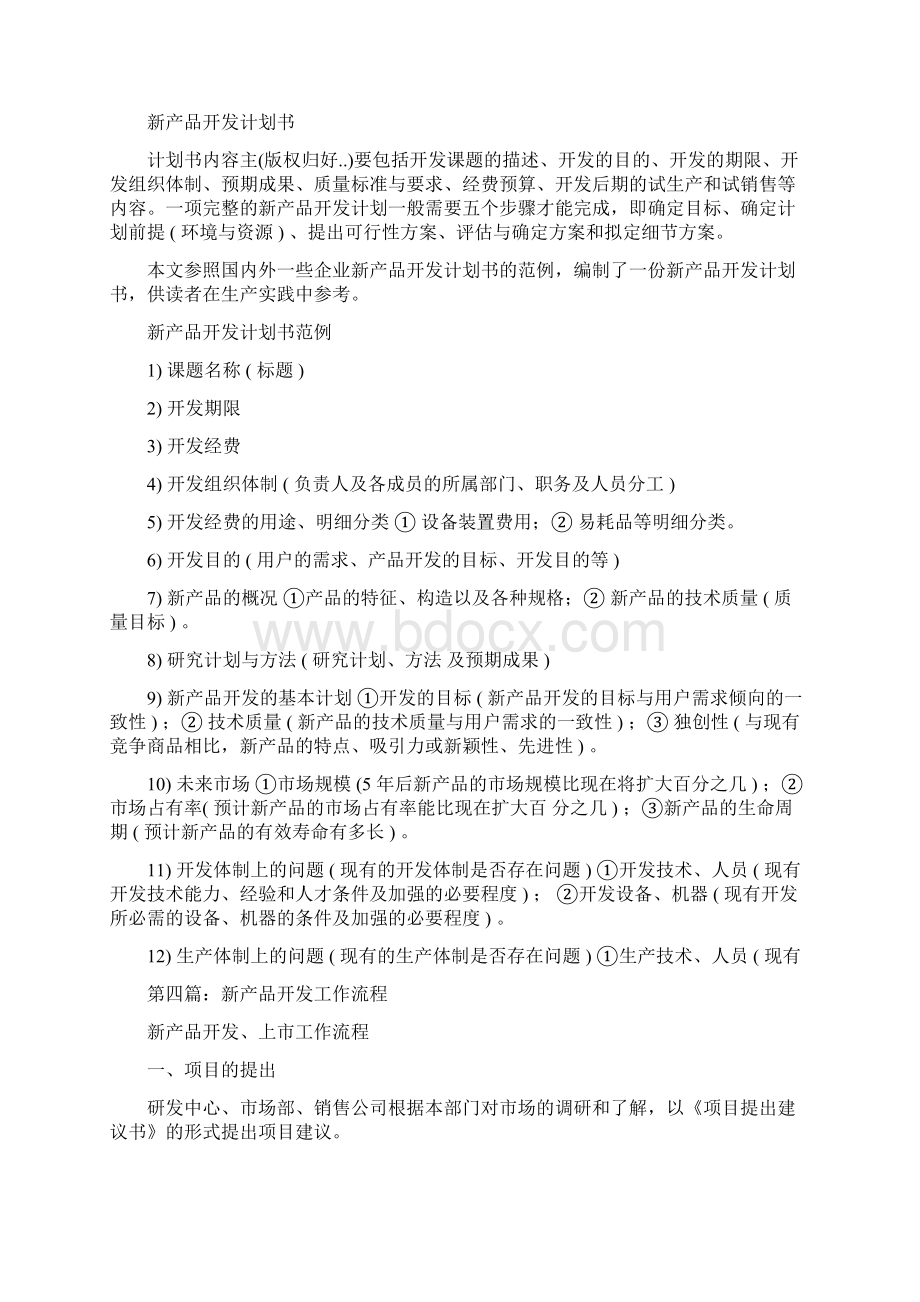 产品开发个人工作计划.docx_第3页