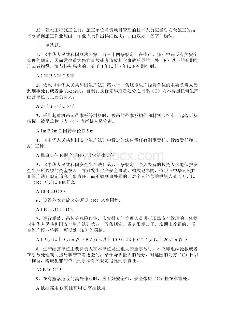 北京专职安全员考试试题.docx_第3页