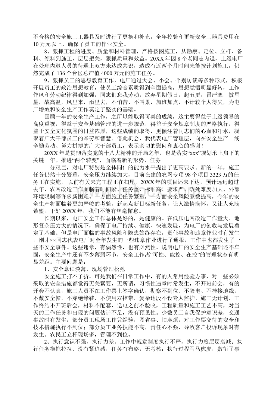 安全生产总结心得体会.docx_第2页