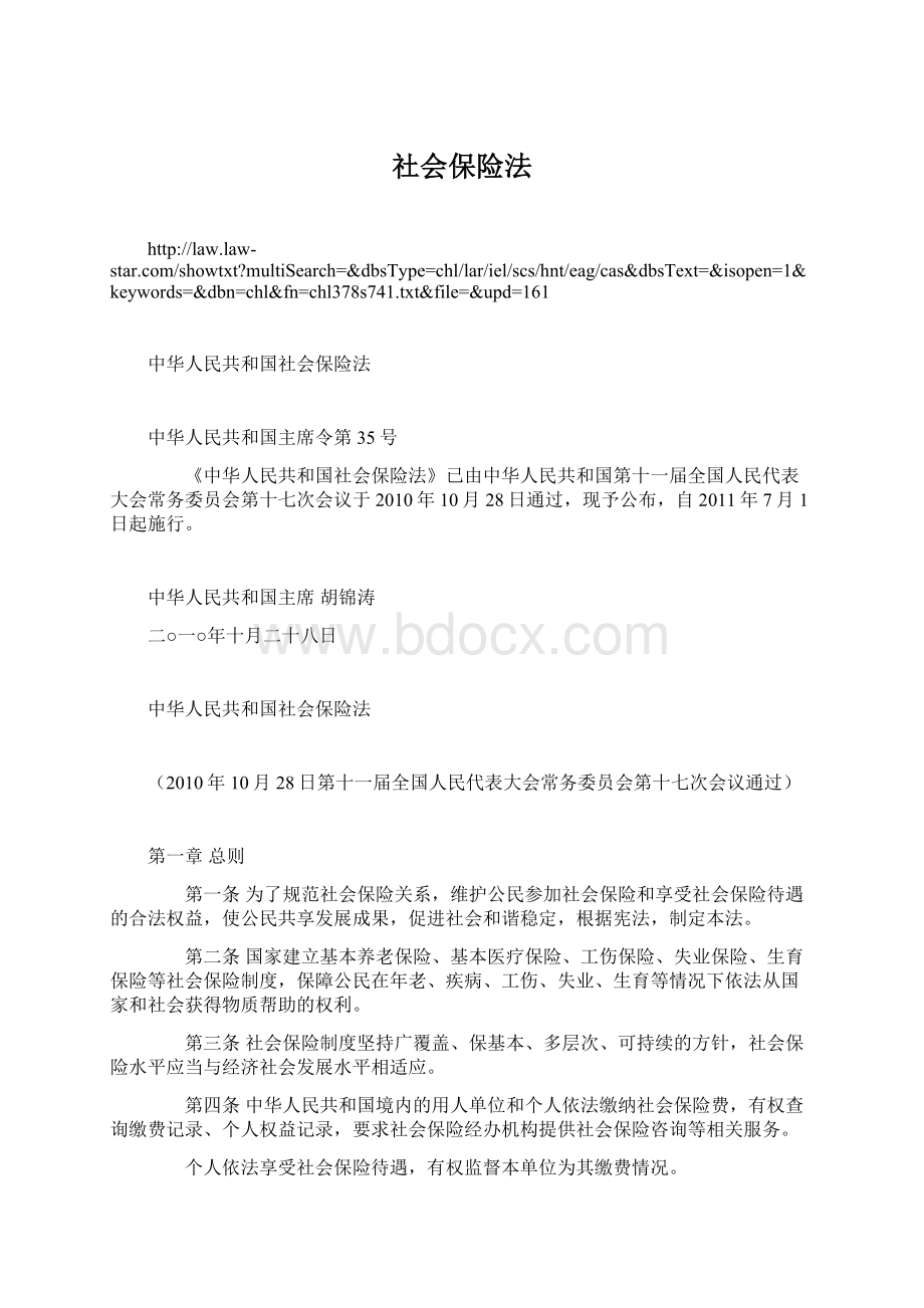 社会保险法Word文件下载.docx