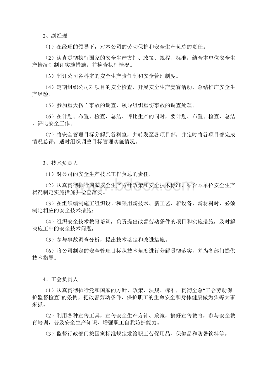 1建立健全安全生产责任制解析Word下载.docx_第3页