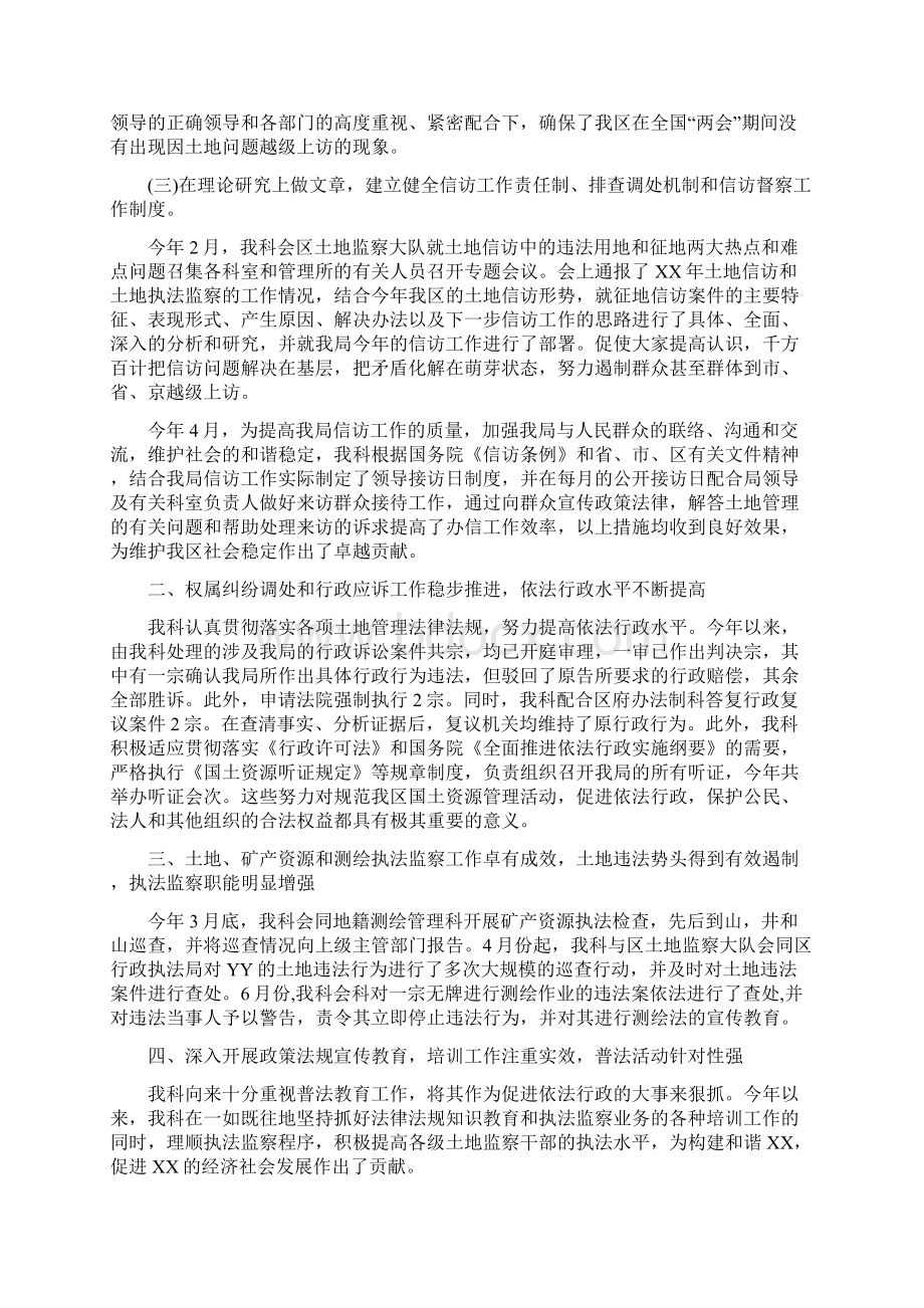 监察科年终工作总结与监控员年度工作总结汇编doc.docx_第2页