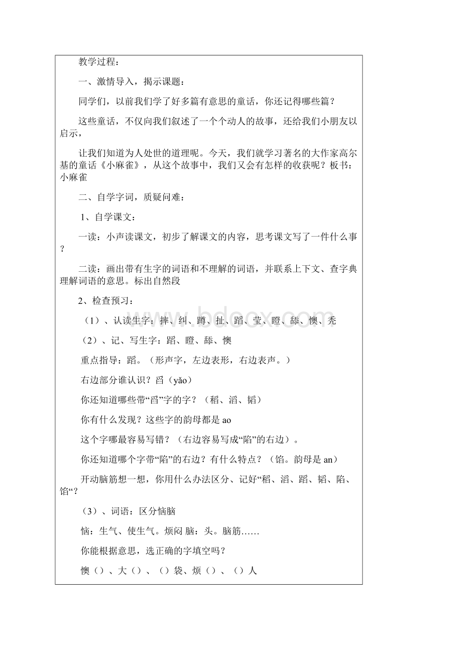 五年级语文上册S板Word格式.docx_第2页