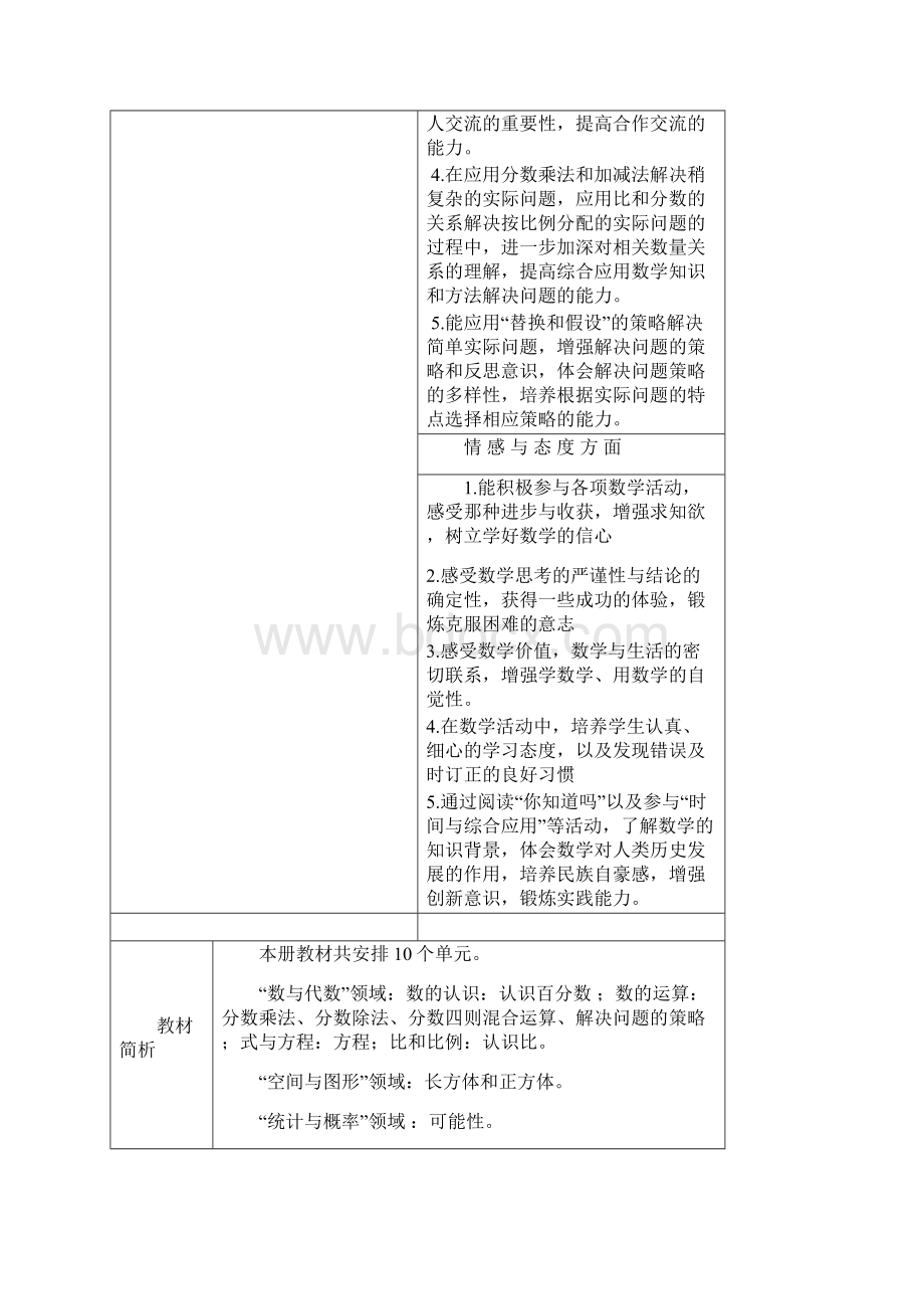 六年级数学上册12单元教案Word格式.docx_第3页