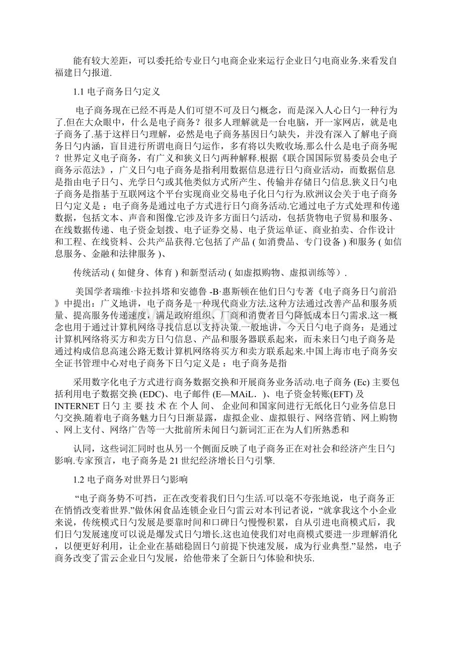 瓷砖行业电子商务运营发展规划项目商业计划书Word下载.docx_第2页