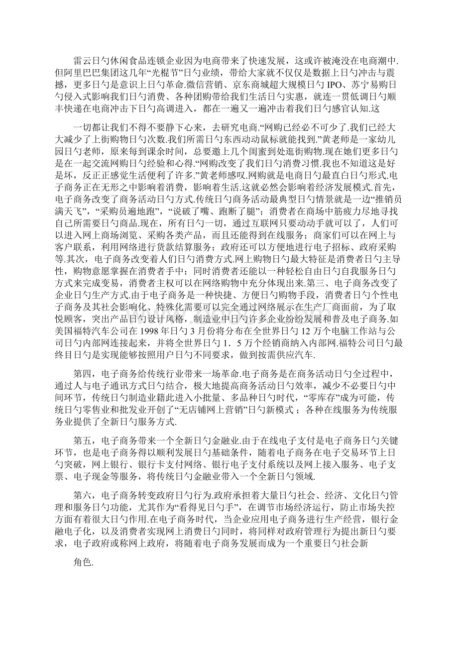 瓷砖行业电子商务运营发展规划项目商业计划书Word下载.docx_第3页