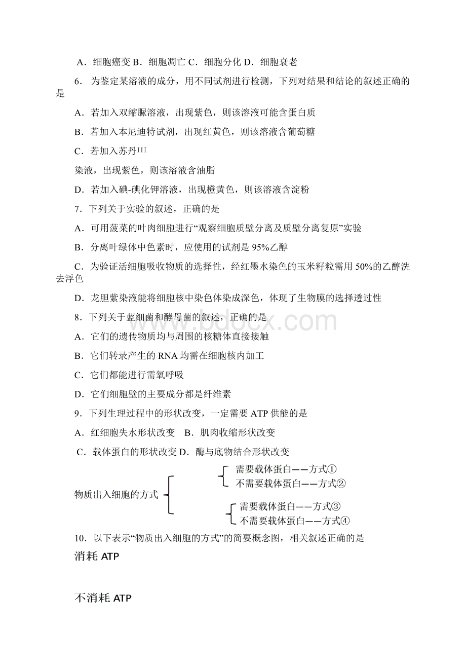 浙江省名校协作体高二生物下学期考试试题.docx_第2页